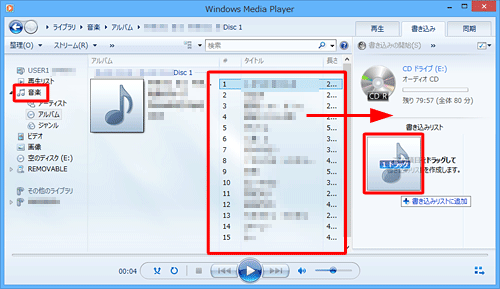 画面左側から「音楽」をクリックし、書き込みたい曲を表示したら、目的の曲を「書き込みリスト」にドラッグ&ドロップします
