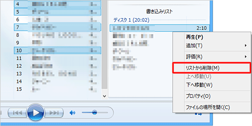 「書き込みリスト」にドラッグした曲を削除したい場合は、曲の上で右クリックし、表示された一覧から「リストから削除」をクリックします
