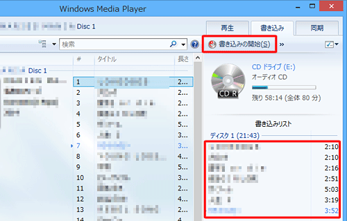 「書き込みリスト」に目的の曲が表示されていることを確認し、「書き込みの開始」をクリックします