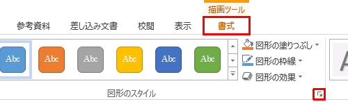 リボンから「書式」タブをクリックし、「図形のスタイル」グループの「オブジェクトの書式設定」をクリックします