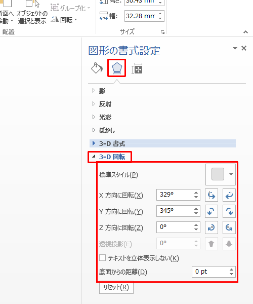 「効果」をクリックし、「3-D回転」をクリックして、画像の回転について各項目の値を設定します