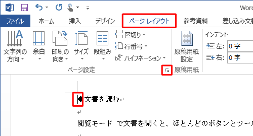 3ページ目の先頭にカーソルを移動し、リボンから「ページレイアウト」タブをクリックして、「ページ設定」グループの「ページ設定」をクリックします