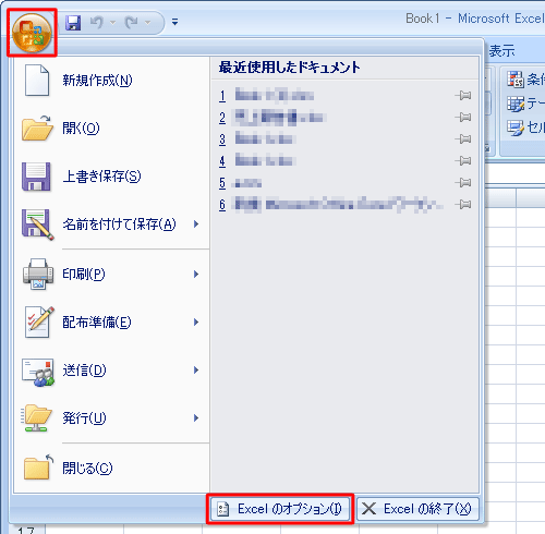 「Office」をクリックし、表示された一覧から「Excelのオプション」をクリックします