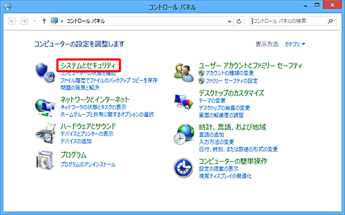 「システムとセキュリティ」をクリックします