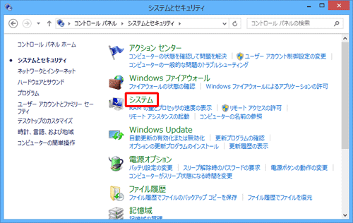 「システム」をクリックします