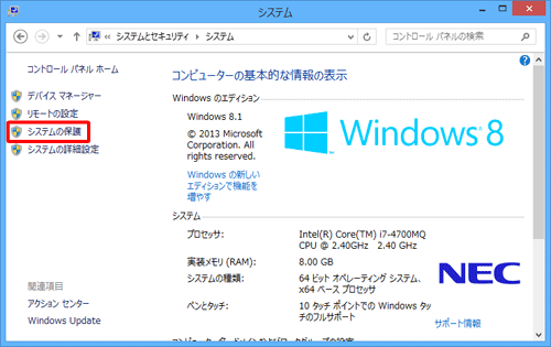 「システムの保護」をクリックします