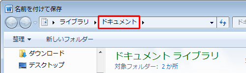 「名前を付けて保存」初期状態