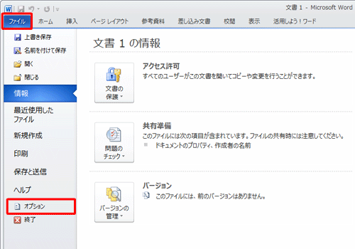 リボンから「ファイル」タブをクリックし、「オプション」をクリックします