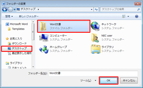 既定の保存先として設定したいフォルダーをクリックし、「OK」をクリックします