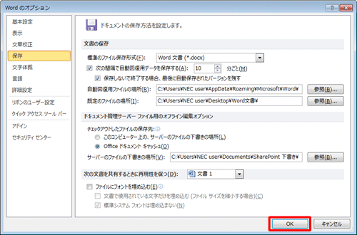 「Wordのオプション」画面に戻ったら、「OK」をクリックします