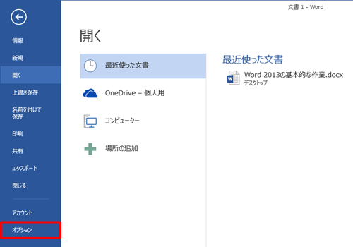 「オプション」をクリックします