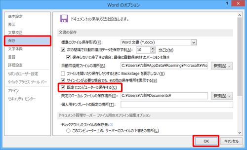 「保存」をクリックし、「既定でコンピューターに保存する」にチェックを入れて「OK」をクリックします
