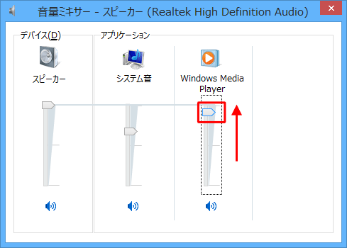 該当するアプリの音量調節スライダーのつまみを調整します