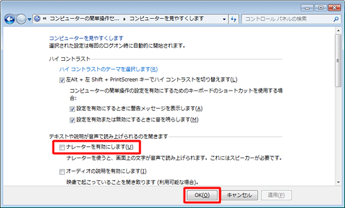 「テキストや説明が音声で読み上げられるのを聞きます」欄から、「ナレーターを有効にします」にチェックを入れて、「OK」をクリックします