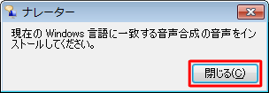 日本語音声合成エンジンがインストールされていない場合は、日本語の音声をインストールしてください