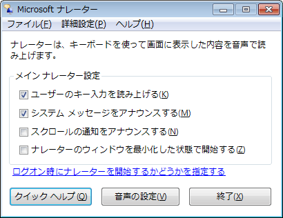 「Microsoft ナレーター」が立ち上がります