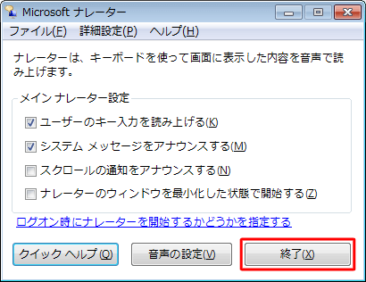 「終了」をクリックします