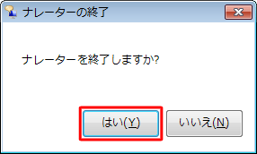 「はい」をクリックします