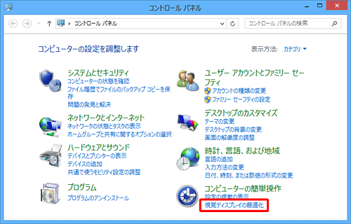「視覚ディスプレイの最適化」をクリックします