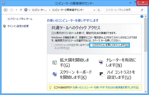 「コンピューターの簡単操作センター」が表示されたら、画面を閉じます