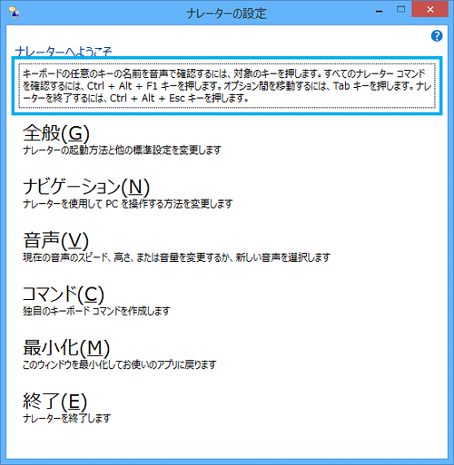 タスクバーからナレーターのアイコンをクリックすると、「ナレーターの設定」が表示されます