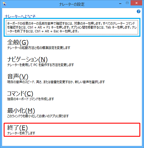 「終了」をクリックします