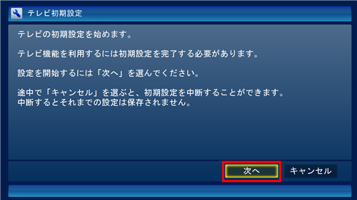「次へ」をクリックします