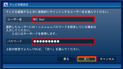 「ユーザー名」ボックスに、現在サインインしているユーザー名が表示されていることを確認し、「パスワード」ボックスに設定しているサインインパスワードを入力して「次へ」をクリックします