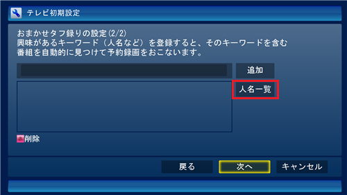 「人名一覧」をクリックします