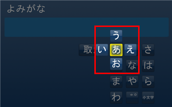 「あ」をクリックした状態