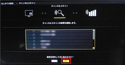 チャンネルスキャンの結果を確認し、「進む」を選んで「決定」ボタンを押します