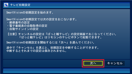 「次へ」をクリックします