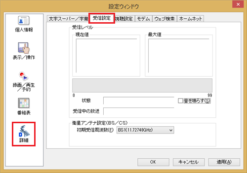 画面左側の「詳細」をクリックし、「受信設定」タブをクリックします