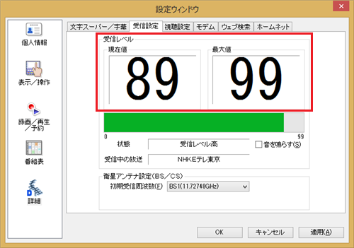 現在選択されている放送局のアンテナレベルが表示されます