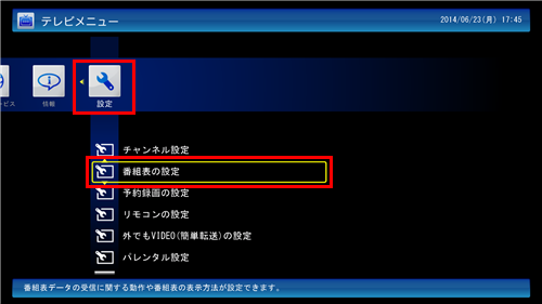 「設定」から｢番組表の設定｣をクリックします
