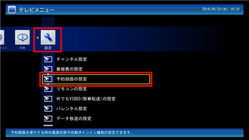 「設定」から｢予約録画の設定｣をクリックします