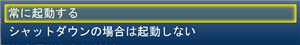 選択項目