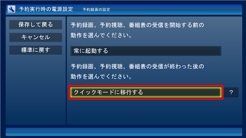 「予約録画、予約視聴、番組表の受信が終わった後の動作を選んでください。」ボックスから、目的の項目をクリックします