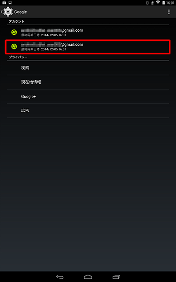 「アカウント」欄から削除したいアカウントをタップします