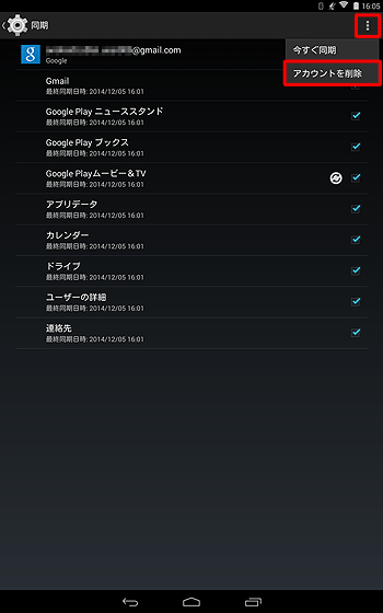 画面右上の「ボタン」をタップし、表示された一覧から「アカウントを削除」をタップします