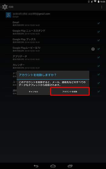 「アカウントを削除しますか？」というメッセージが表示されたら、「アカウントを削除」をタップします