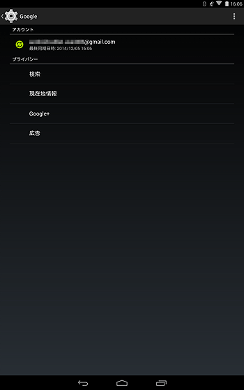 手順3の画面を再度表示し、「アカウント」欄に削除したGoogleアカウントが表示されていないことを確認してください