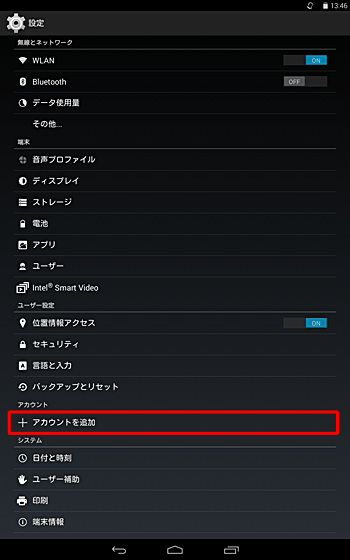 Googleアカウントが一つしか設定されていなかった場合は、手順2の画面でアカウント欄に「アカウントを追加」のみが表示されます