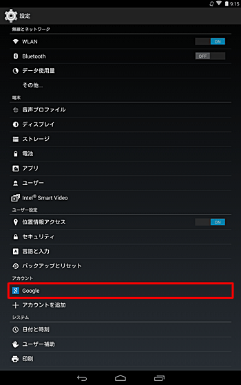 「アカウント」欄から「Google」をタップします