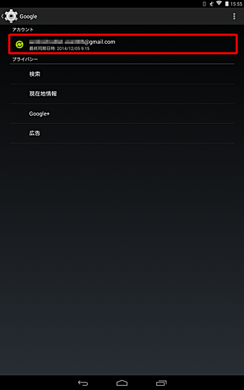 「アカウント」欄から同期を設定したいGoogleアカウントをタップします