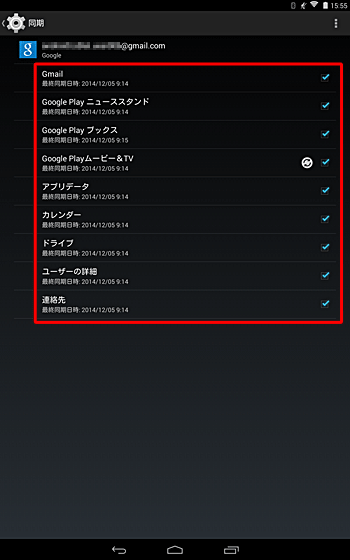 Googleアカウントで同期設定が可能な機能の一覧が表示されるので、有効にしたい項目はチェックを入れ、無効にしたい項目はチェックを外します