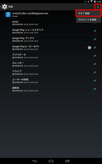 設定した同期内容を手動で最新の状態に更新したい場合は、画面右上の「ボタン」をタップし、「今すぐ同期」をタップします