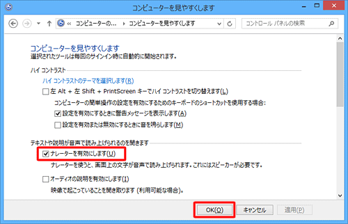 「テキストや説明が音声で読み上げられるのを聞きます」欄から、「ナレーターを有効にします」のチェックを外して、「OK」をクリックします