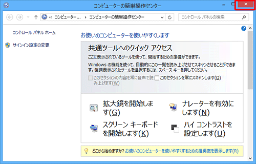 「コンピューターの簡単操作センター」が表示されたら、画面を閉じます
