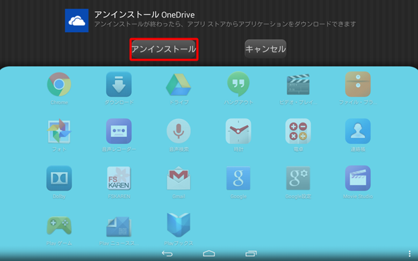 画面上部に「アンインストール（アプリ名）」が表示されたら、「アンインストール」をタップします